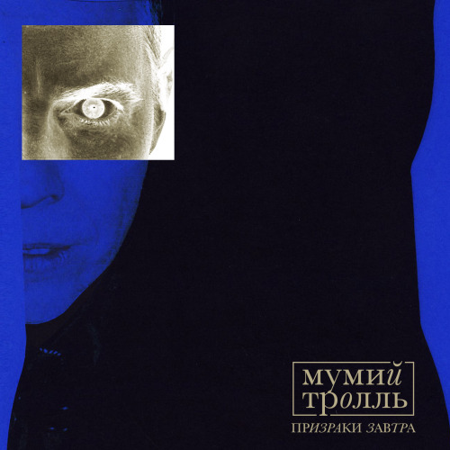 PRIZRAKI ZAVTRA, part 2 - listen and download our new release!
mumiytroll.lnk.to/prizraki_zavtra_part_2