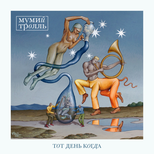 «Posle Zla» – the 13th album of Mumiy Troll. The album will be officially released on 4th of December. Mumiy Troll also launched the new song “Tot Den’ Kogda”.
Listen here: https://wmr.lnk.to/PosleZla